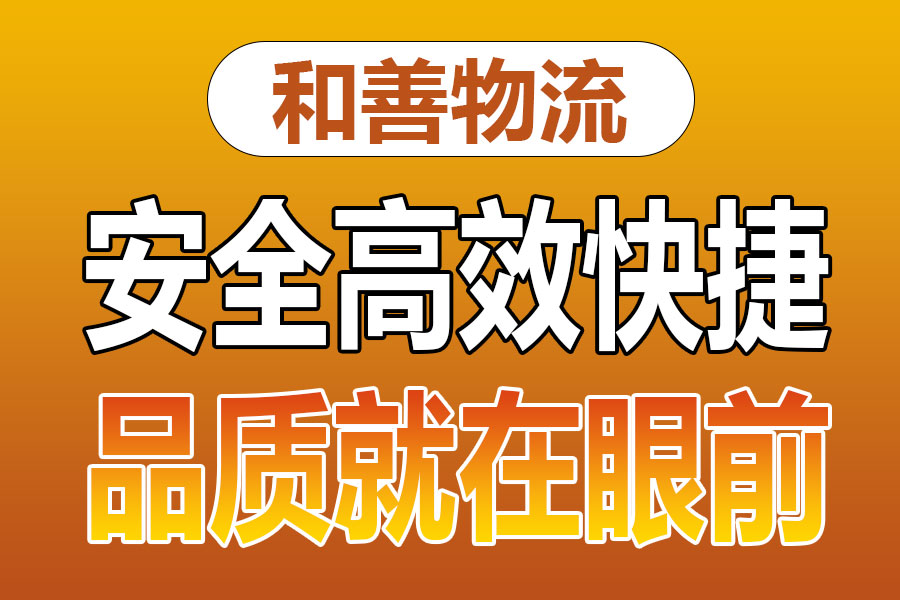 溧阳到广宁物流专线